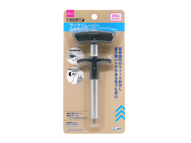 フックリムーバー