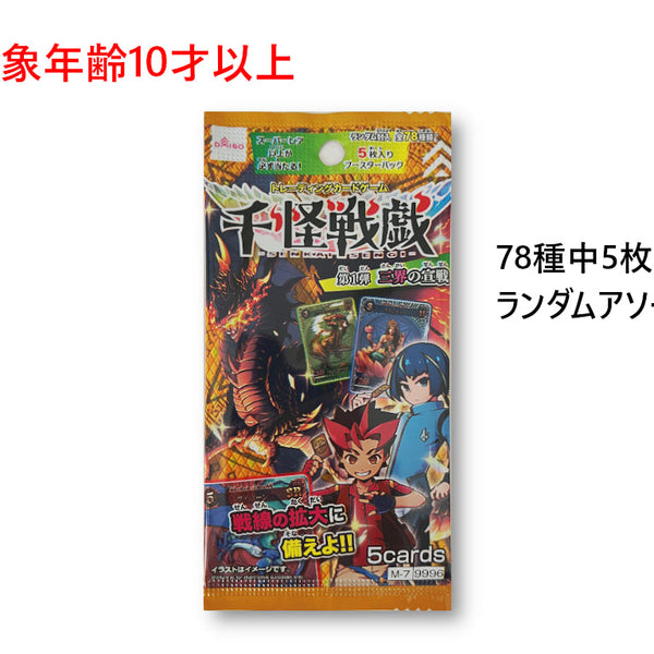 千怪戦戯 ブースターパック 三界の宣戦 LR含2枚ずつフルコンプセット　最安価 千怪戦戯（ブースターパック第1弾、三界の宣戦） - 100均 通販