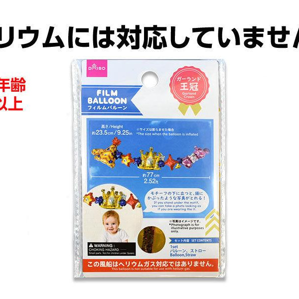 原産国：中国 材質：バルーン：ポリエチレン、ナイロン、アルミニウム