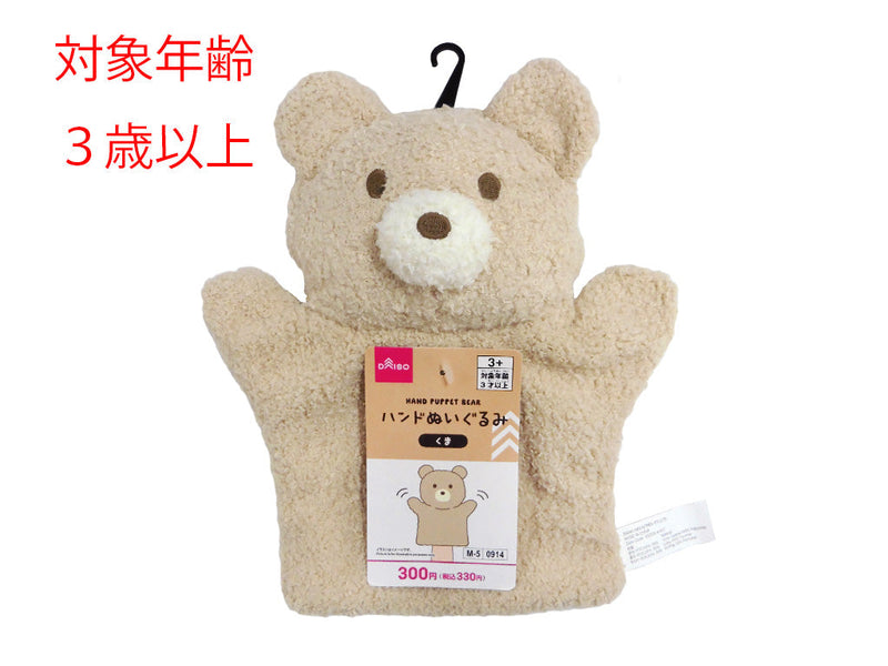 ハンドぬいぐるみ（くま）