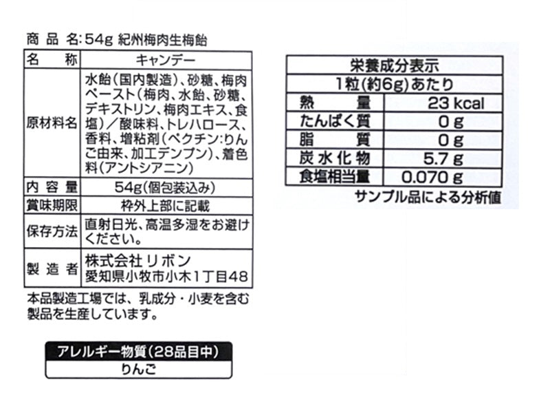 リボン　紀州梅肉生梅飴　５４ｇ