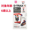 Ｄ－ＴＲＡＸ（問題カード、２０枚）