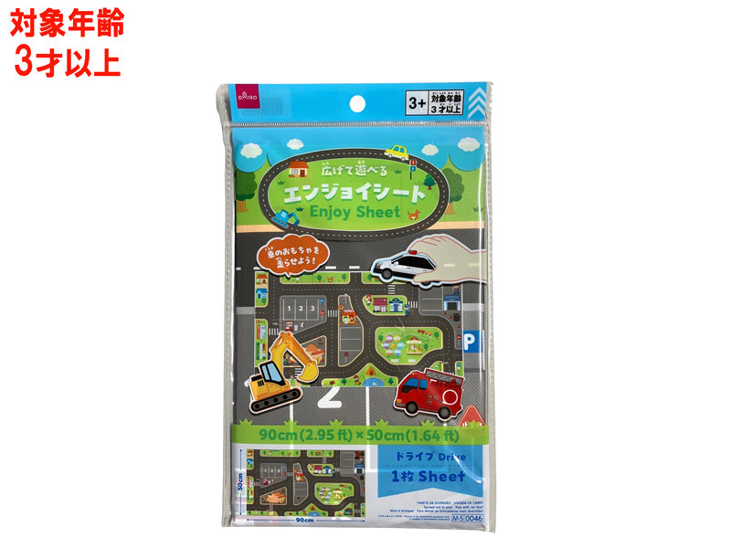 エンジョイシート（ドライブ）