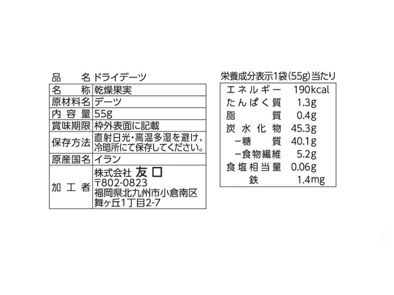 友口　ドライデーツ　５５ｇ