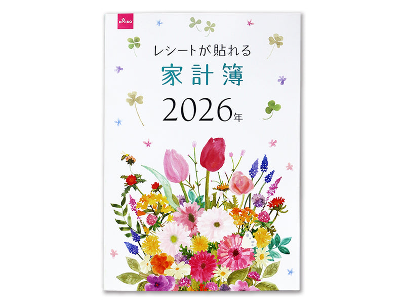 レシートが貼れる家計簿２０２６年