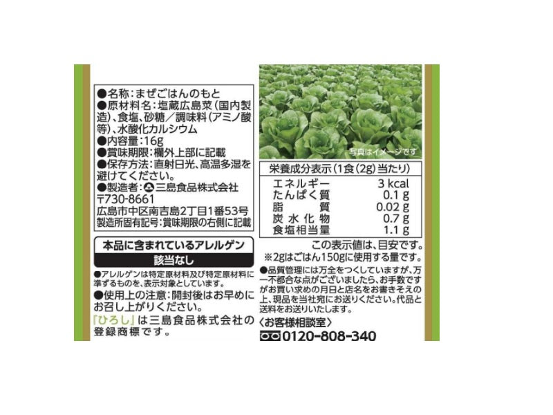 三島食品　ひろし　１６ｇ