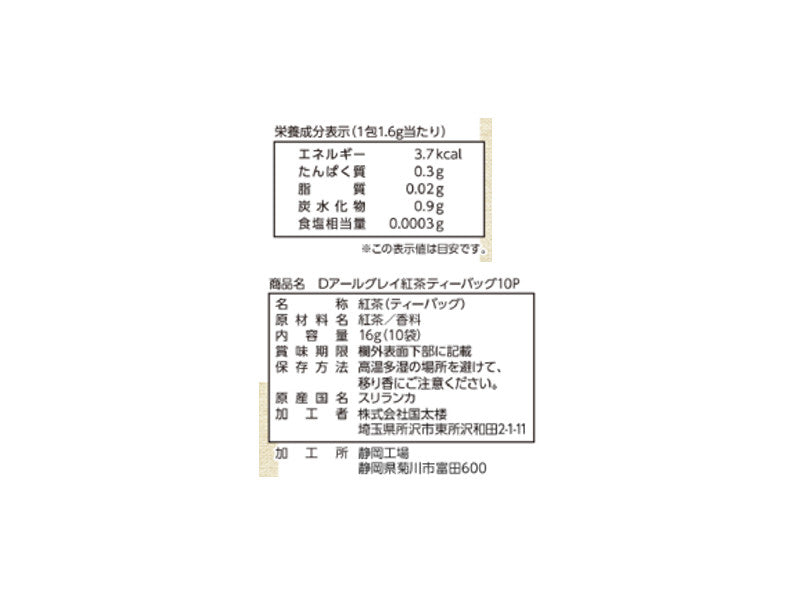 国太楼　アールグレイ紅茶ティーバッグ　１０Ｐ