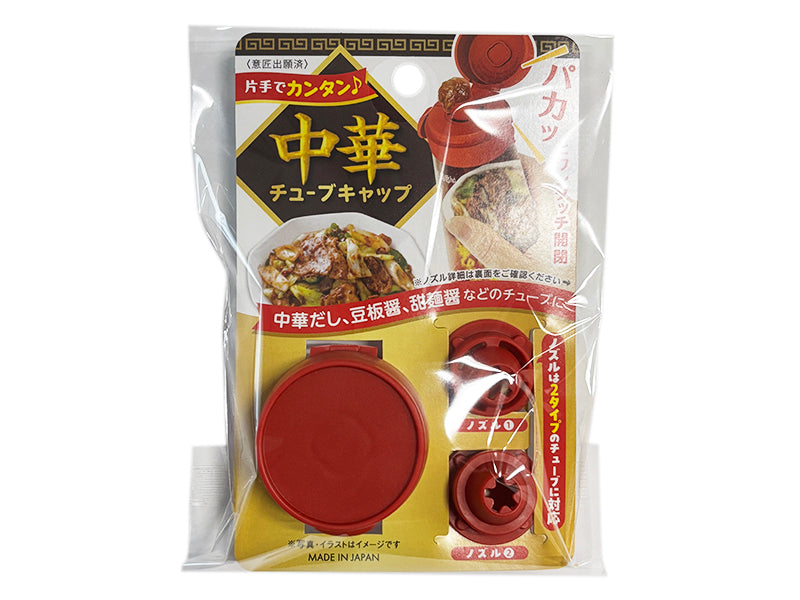 ワンタッチ中華チューブキャップ