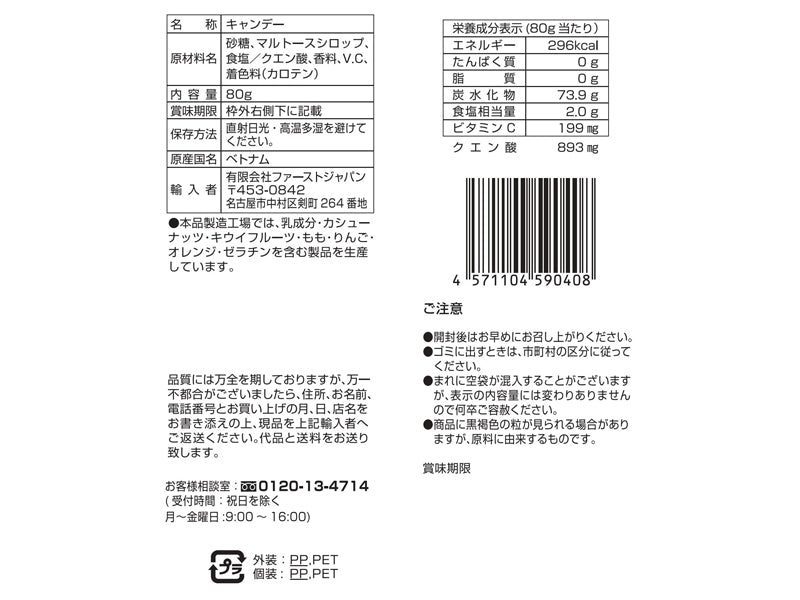 ファーストジャパン　塩レモン飴　８０ｇ