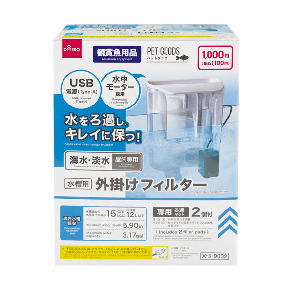 水槽用外掛けフィルター - 100均 通販 ダイソーネットストア【公式】