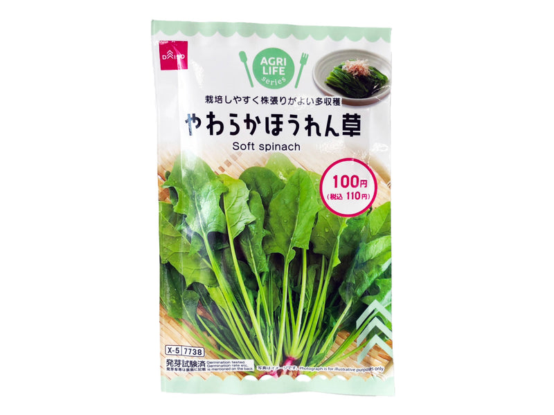 やわらかほうれん草