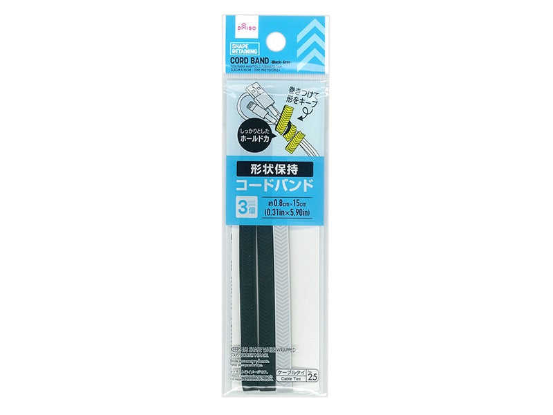 形状保持コードバンド（黒・グレー、３個）０．８ｃｍ×１５ｃｍ