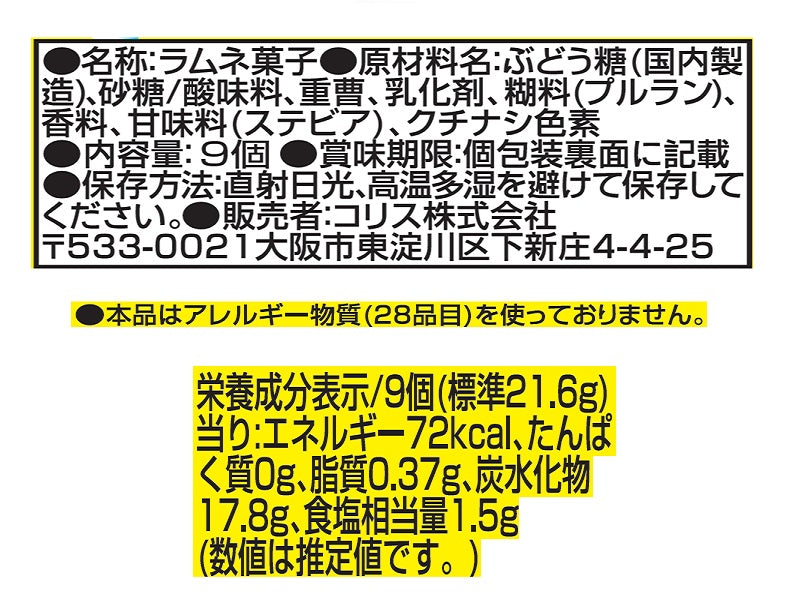 コリス　あわソーダつりさげラムネ　９個