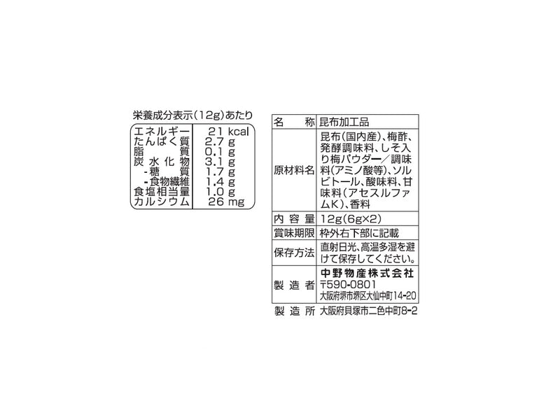 中野物産　都こんぶ梅酢　６ｇ×２Ｐ