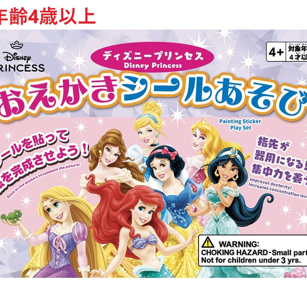 SHY1巻〜27巻セット、ダイソー軟質カバー、特典ステッカー付き。 おえかきシールあそび（ディズニープリンセス） - 100均 通販 ダイソー