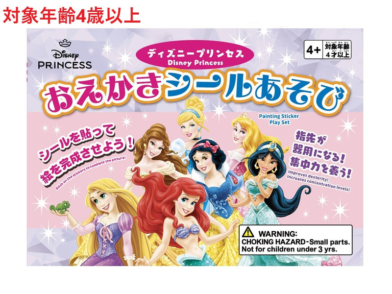 おえかきシールあそび（ディズニープリンセス） - 100均 通販 ダイソー