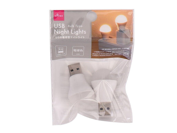 USB電球型ナイトライト(2個)