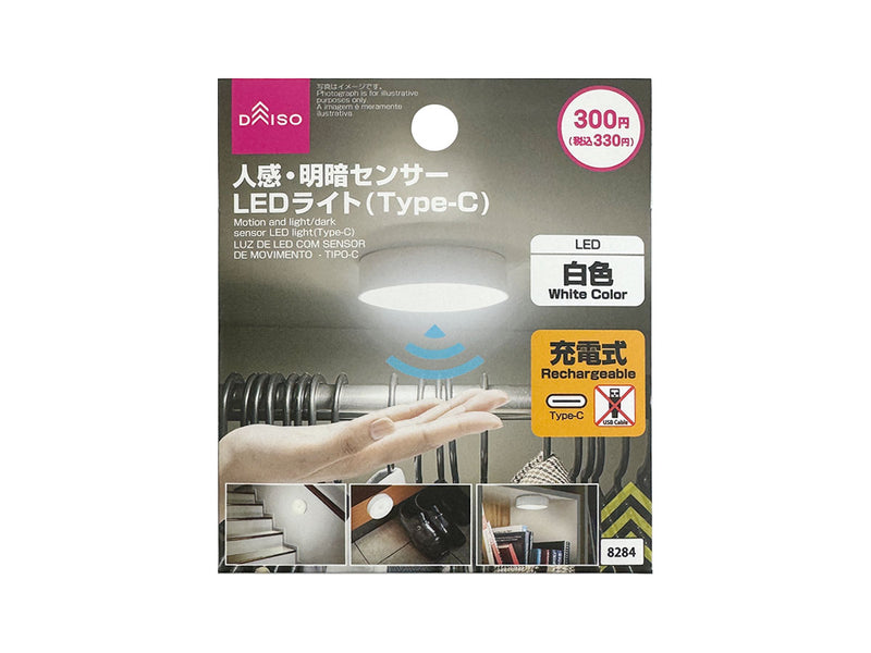 人感・明暗センサーＬＥＤライト（Ｔｙｐｅ－Ｃ・白色）