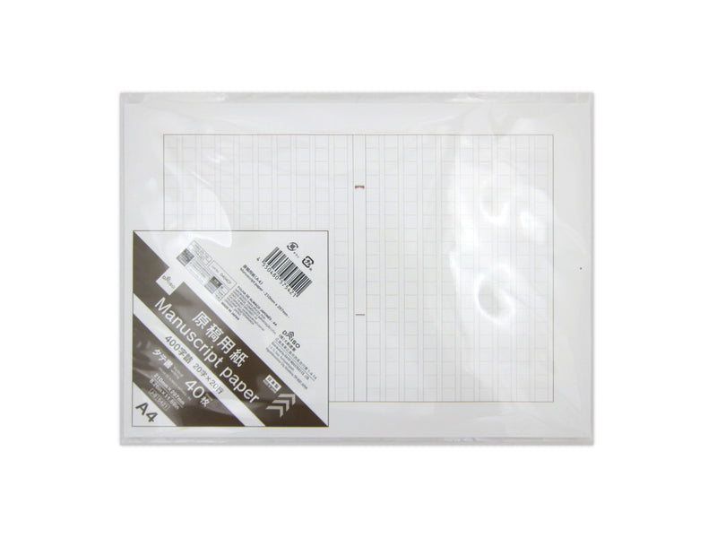 原稿用紙（Ａ４）