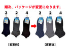 １秒吸水ソックス（男性用、粗メッシュ、ショート丈）