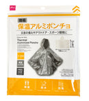 簡易保温アルミポンチョ