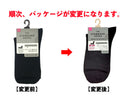 レギュラーソックス（スタンダード、無地）