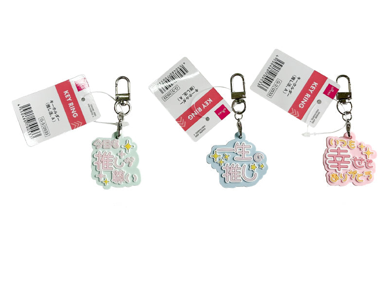 キーホルダー（推し活、Ａ）