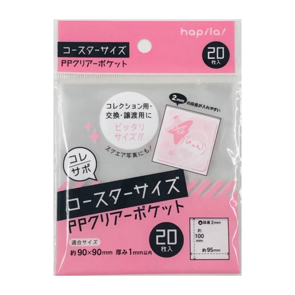 PPクリアーポケット コースター用 20枚入 - 100均 通販 ダイソー