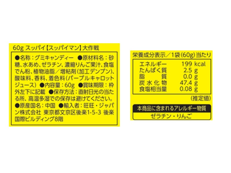 旺旺・ジャパン　スッパイ【スッパイマン】大作戦　６０ｇ