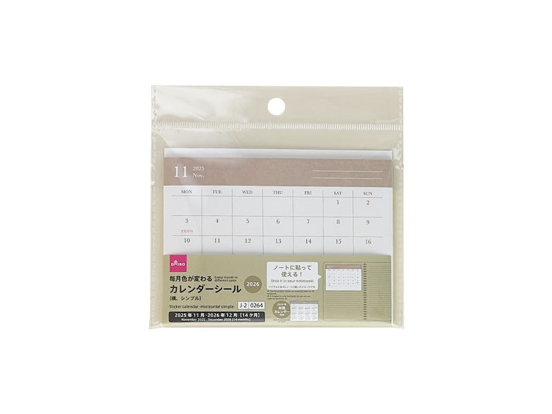 カレンダーシール（横、シンプル）