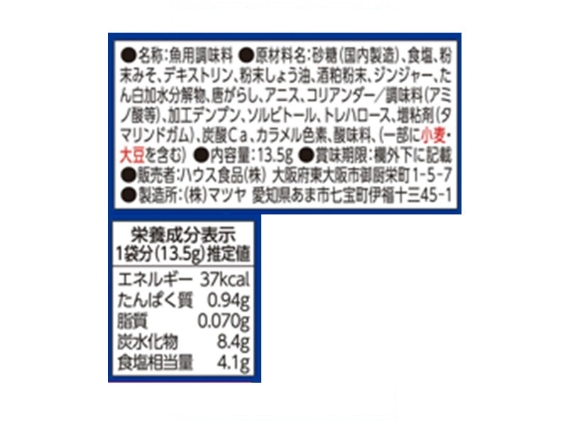 ハウス食品　おかづまみの逸品　魚の西京焼き　１３．５ｇ