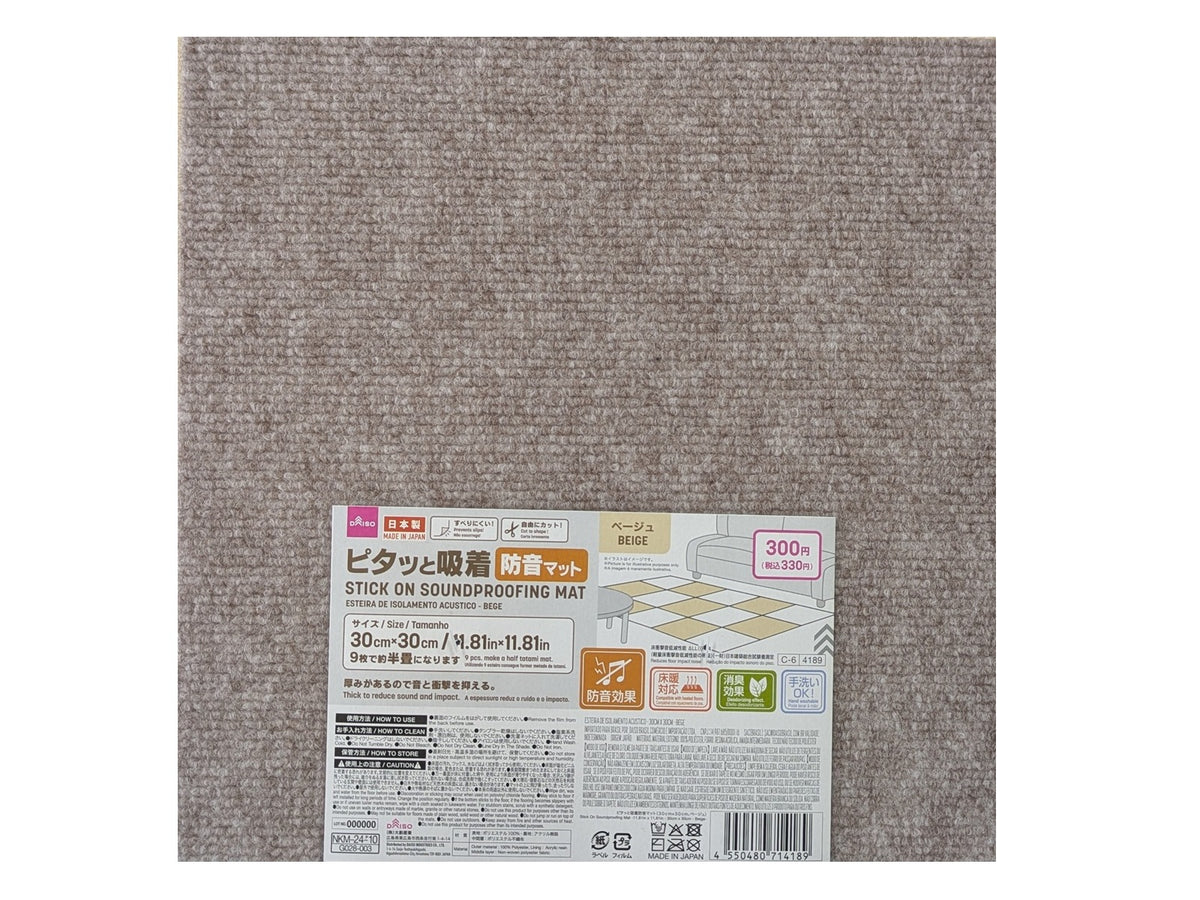 ピタッと吸着防音マット（ベージュ） - 100均 通販 ダイソーネット 