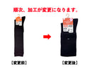 吸湿発熱ハイソックス（スタンダード、無地）
