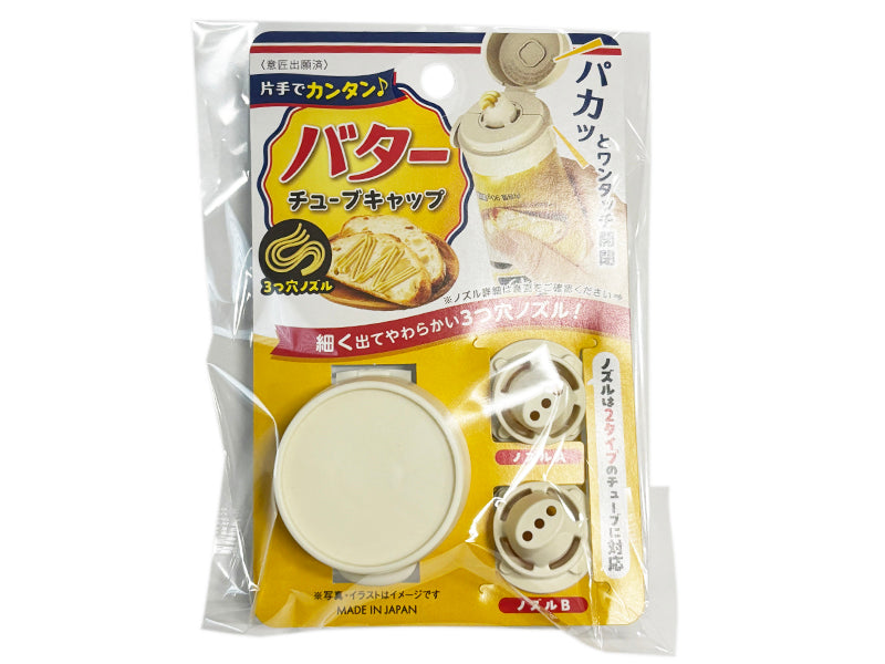 ワンタッチバターチューブキャップ