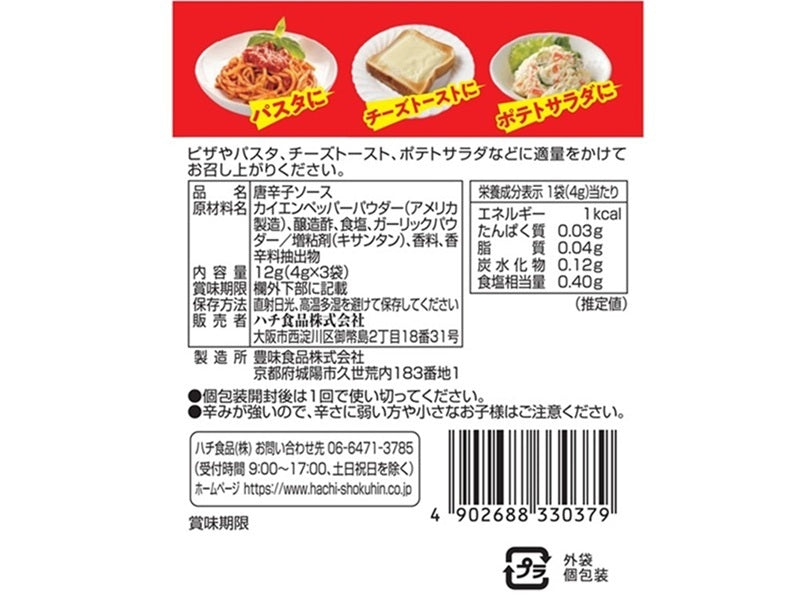 ハチ食品 CHILISCO（チリスコ） 4g×3袋 - 100均 通販
