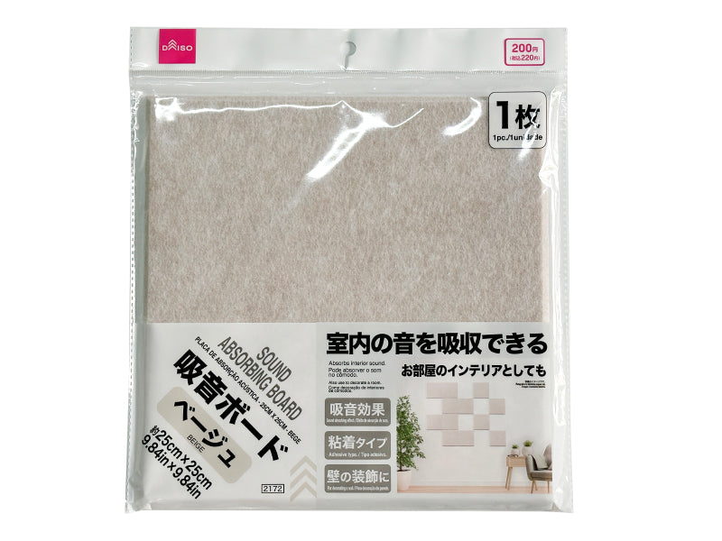 吸音ボード（ベージュ）