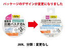備蓄用圧縮バスタオル