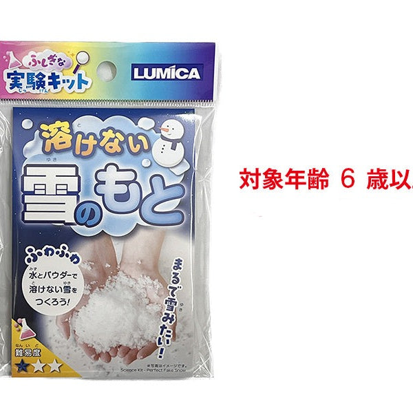 ふしぎな実験キット 溶けない雪のもと - 100均 通販 ダイソーネット