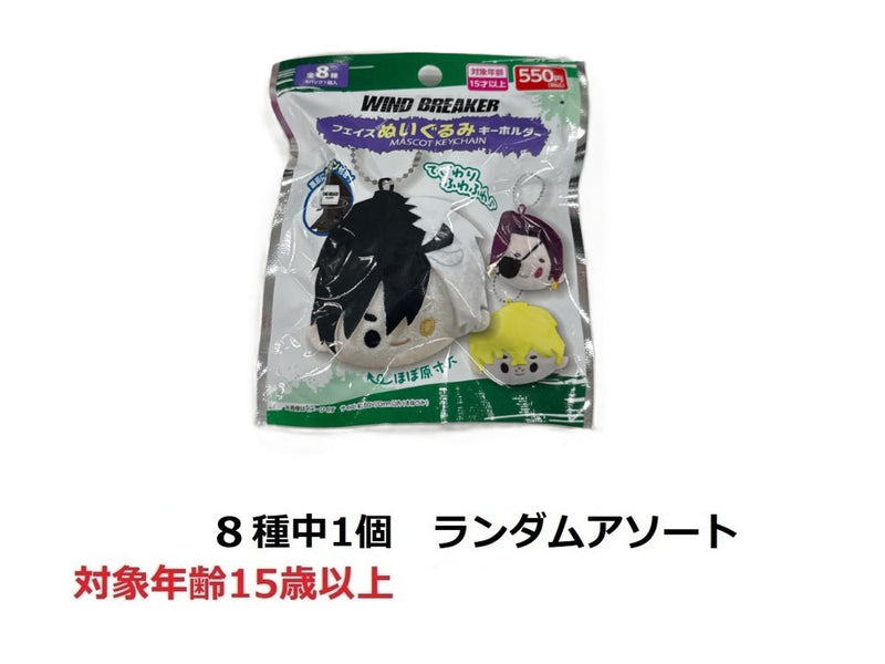 WIND BREAKER フェイスぬいぐるみキーホルダー - 100均