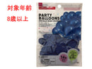パーティーバルーン（１４個、メタリックブルーカラー）