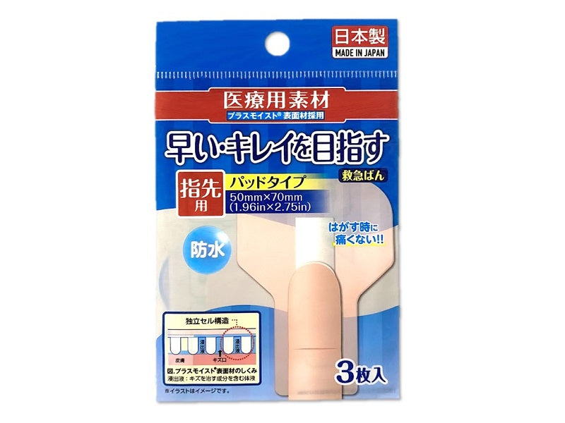 プラスモイストパットタイプ指先用 ３枚入
