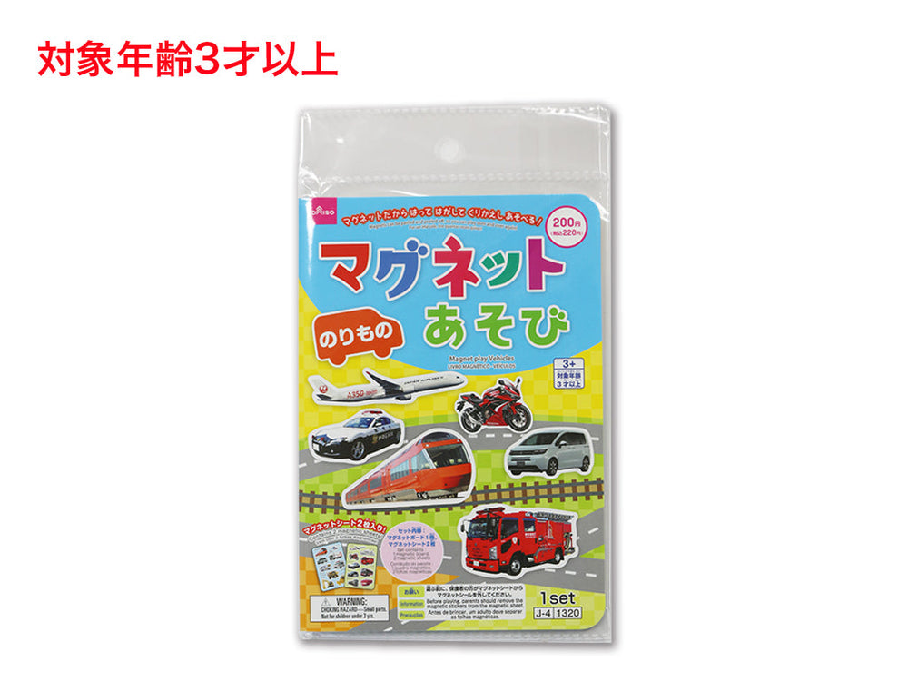 磁石自動車あそび PLAY CAR MAGNET 日本製 台紙付きR8PM305 マグネットあそび（のりもの） - 100均 通販 ダイソーネットストア【公式】