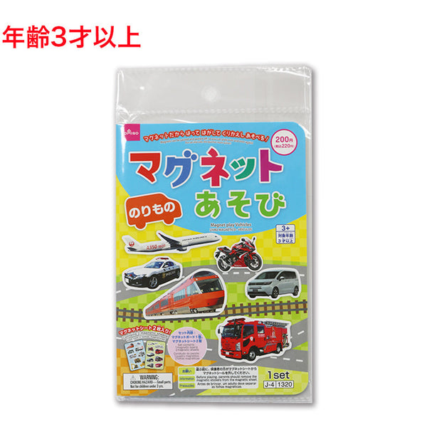 マグネットあそび（のりもの） - 100均 通販 ダイソーネットストア【公式】