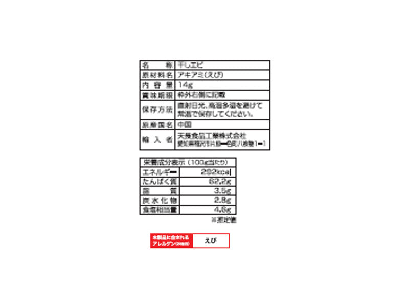 天長食品　小エビ（無着色）　１４ｇ