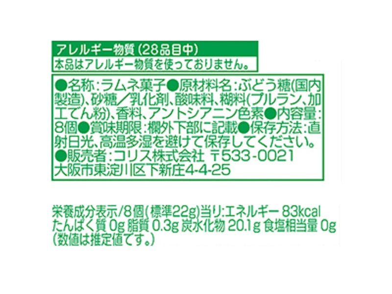 コリス　フエラムネいちご　８個