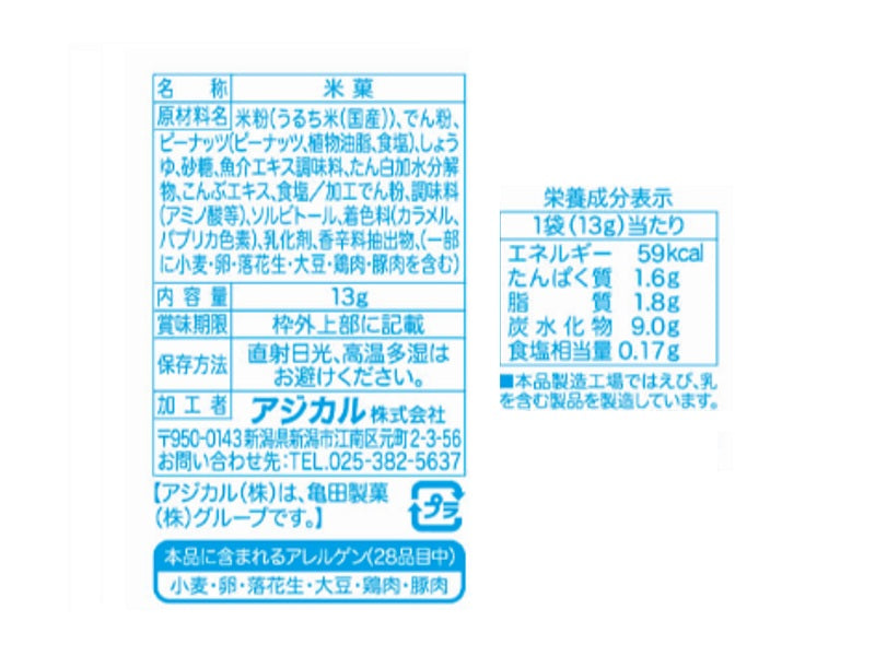 アジカル 亀田の柿の種3連 39g - 100均 通販 ダイソーネットストア