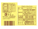 筑豊製菓　アーモンドキャラメル　７０ｇ