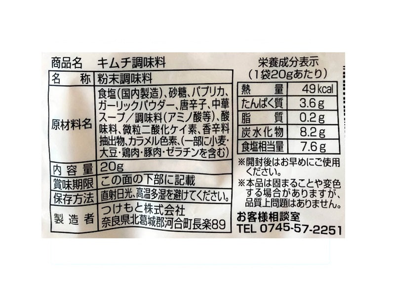 つけもと　キムチ調味料　２０ｇ