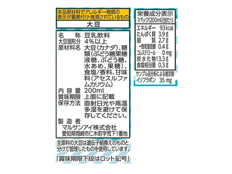マルサンアイ　豆乳飲料森永ラムネ味　２００ｍｌ