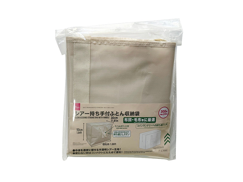 シアー持ち手付ふとん収納袋（６０ｃｍ×５０ｃｍ×３０ｃｍ）